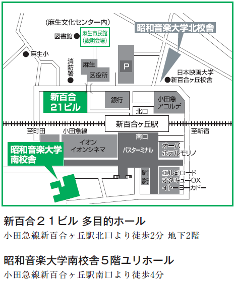 新百合２１ビル
昭和音楽大学南校舎