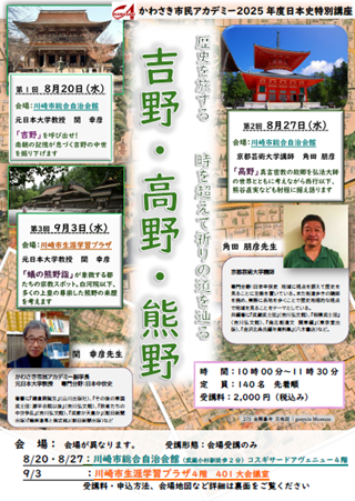日本史特別講座　吉野・高野・熊野