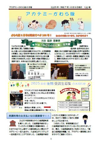 かわら版６月号（第１００号）
