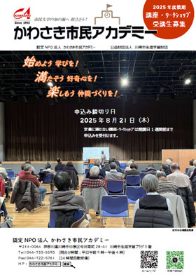 ２０２５年度後期受講生募集