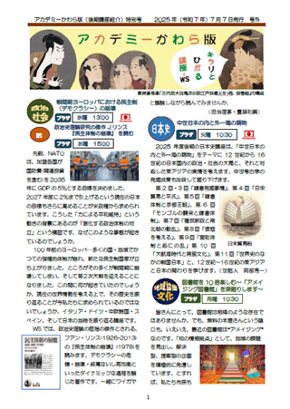 かわら版特別号