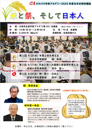 日本史特別講座　米と祭、そして日本人