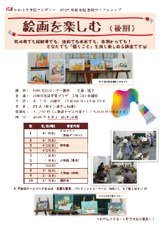２５後期芸術WS
