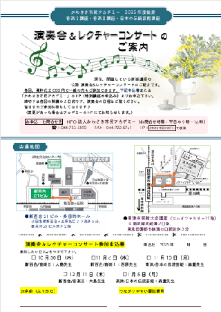 音楽関係講座　レクチャーコンサート、演奏会