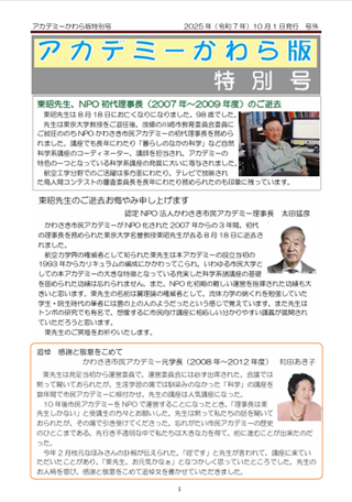 かわら版　特別号
