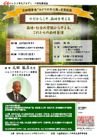 太田理事長特別講演会