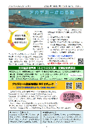 かわら版　１０月号（１０１号）