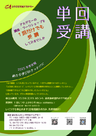 ２５後期単回受講