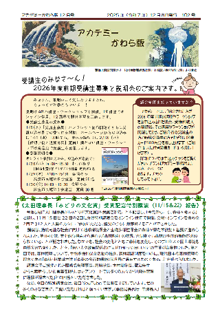かわら版　１２月号（１０２号）