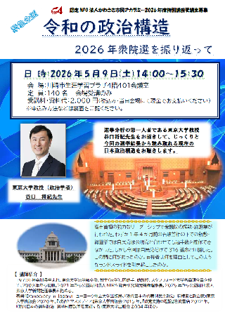 政治・社会特別講座