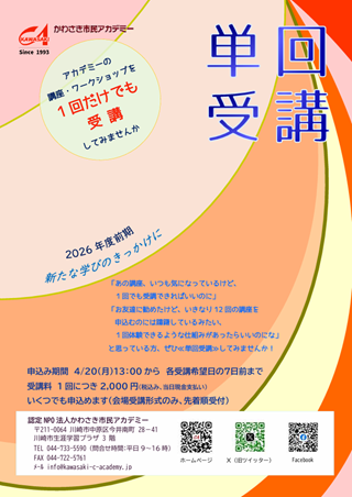 26前期単回受講