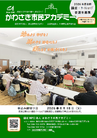 26後期受講生募集パンフレット