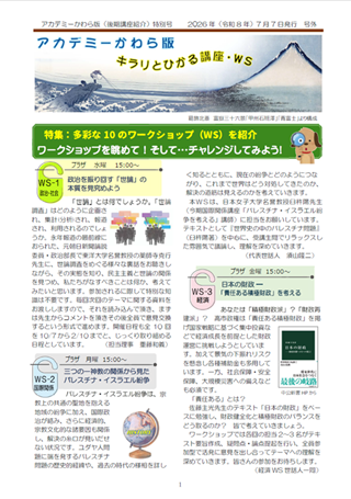 かわら版特別号