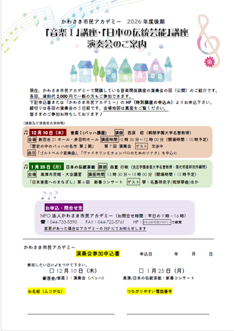 音楽Ⅰ、日本の伝統芸能講座　演奏会